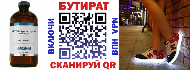 Бутират буратино Рошаль