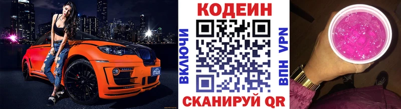 Codein напиток Lean (лин)  Рошаль 